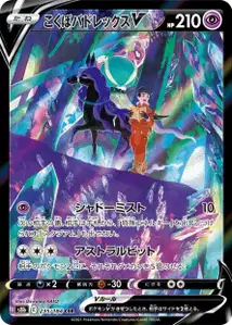 Shadow Rider Calyrex V V2