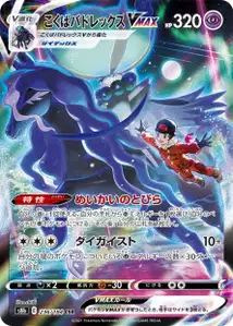 Shadow Rider Calyrex VMAX V2