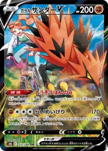 Galarian Zapdos V V2