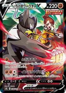 Single Strike Urshifu V V2