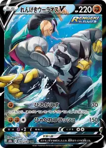 Rapid Strike Urshifu V V2