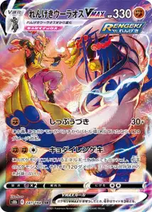 Rapid Strike Urshifu VMAX V2