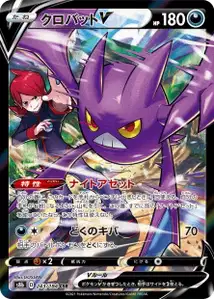 Crobat V V2