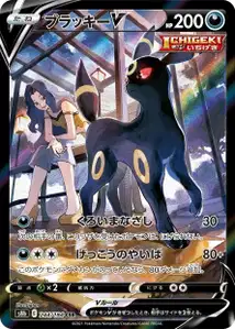 Umbreon V V2