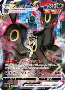 Umbreon VMAX V2