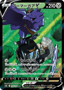 Corviknight V V2