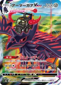 Corviknight VMAX V2