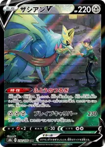 Zacian V V2