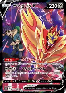 Zamazenta V V2