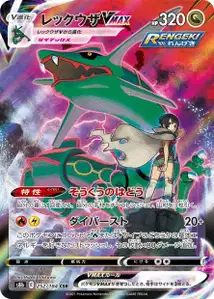 Rayquaza VMAX V2