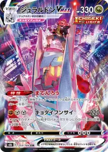 Duraludon VMAX V2