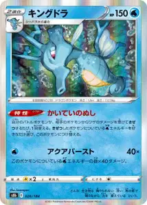 Kingdra V1