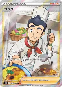 Cook V2