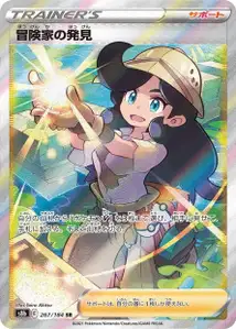 Adventurers Discovery V2