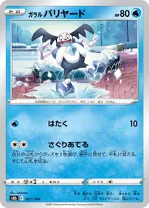Galarian Mr