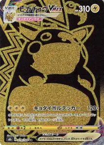 Pikachu VMAX V2