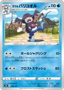 Galarian Mr