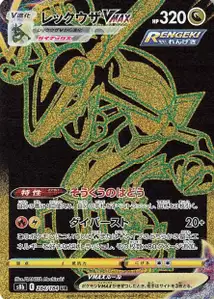 Rayquaza VMAX V3