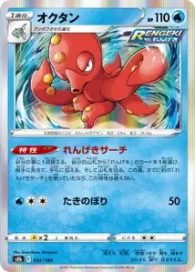 Octillery V1