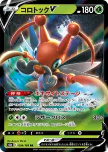 Kricketune V V1