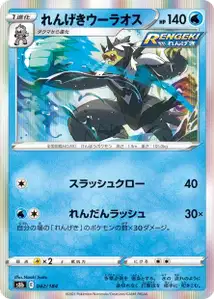 Rapid Strike
