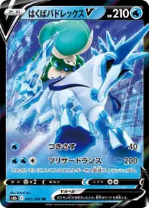 Ice Rider Calyrex V V1