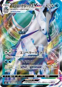 Ice Rider Calyrex VMAX V1