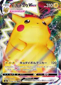 Pikachu VMAX V1