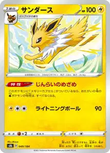 Jolteon V1