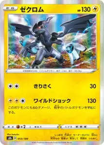 Zekrom V1