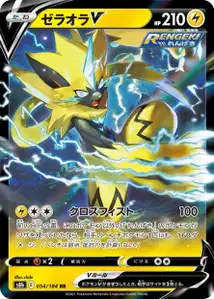 Zeraora V V1