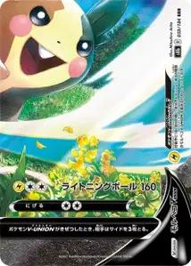 Morpeko V UNION V4