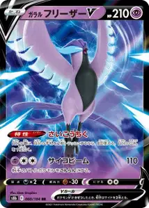 Galarian Articuno V V1