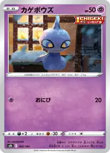 Shuppet