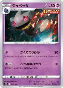 Banette V1
