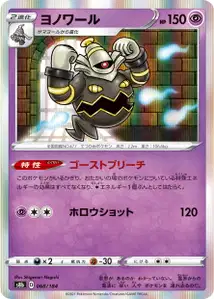 Dusknoir V1