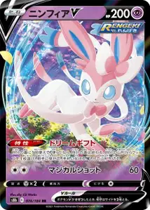Sylveon V V1