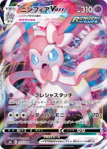 Sylveon VMAX V1