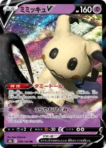 Mimikyu V V1