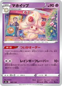 Alcremie V1