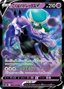 Shadow Rider Calyrex V V1