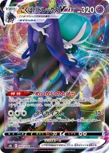Shadow Rider Calyrex VMAX V1