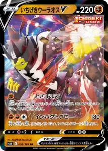 Single Strike Urshifu V V1