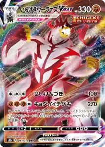 Single Strike Urshifu