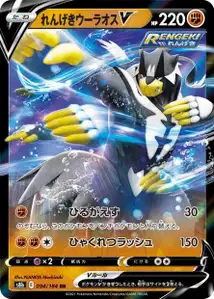 Rapid Strike Urshifu V V1