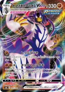 Rapid Strike Urshifu VMAX V1