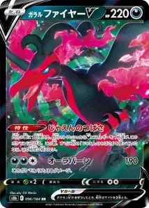 Galarian Moltres V V1