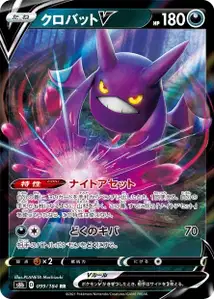 Crobat V V1