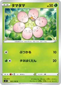 Exeggcute