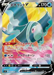 Lumineon V V2
